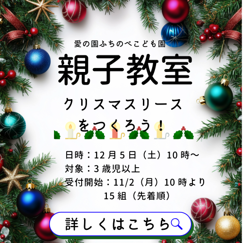 親子教室クリスマスリースつくり