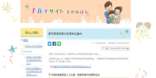 子育てサイト さがみはら