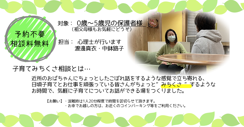 子育てみちくさ相談