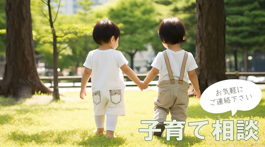 子育て相談バナー