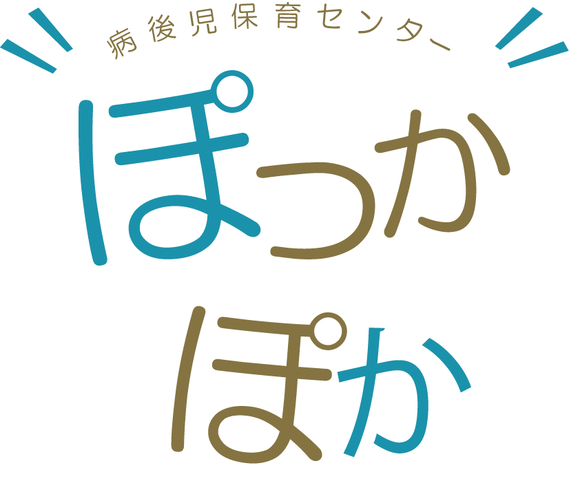 ぽっかぽか