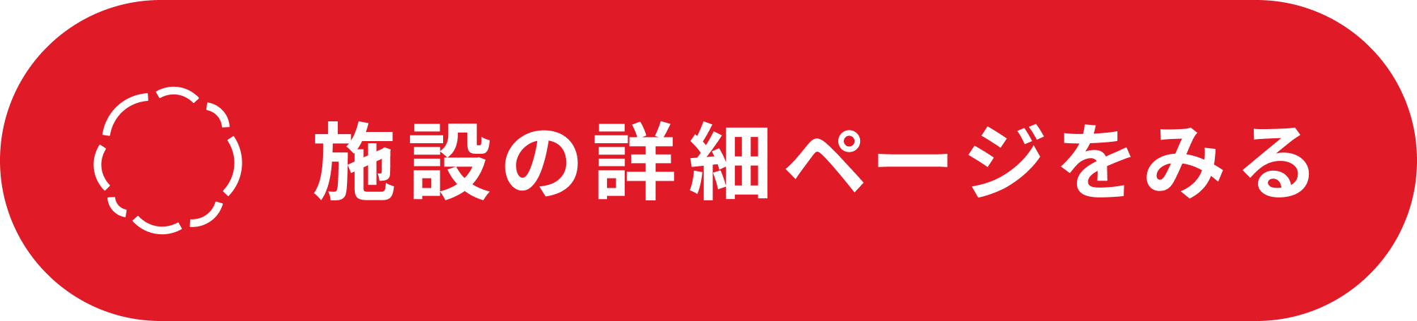 病後児保育センターぽっかぽかページを見る