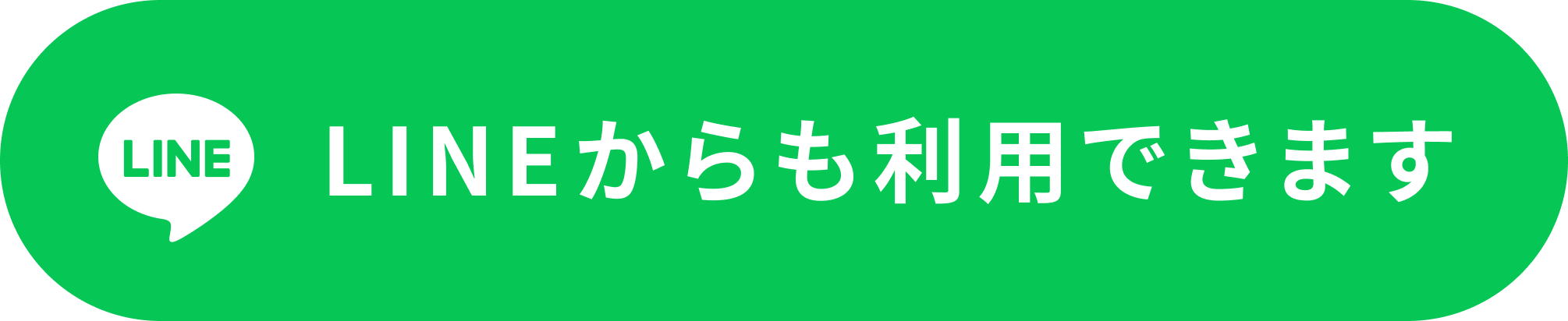 LINEの友だち追加追加
